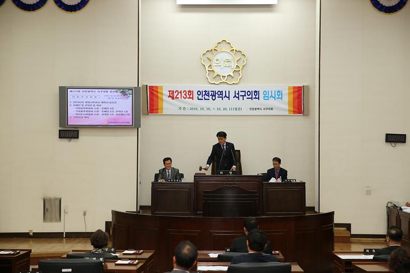 제213회 서구의회 임시회 제2차 본회의 사진