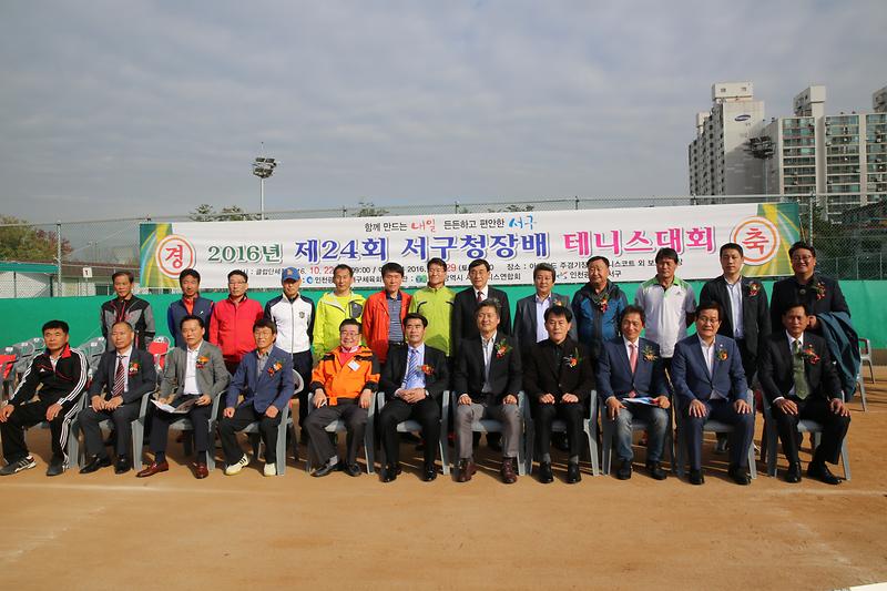제24회 서구청장배 테니스대회 사진