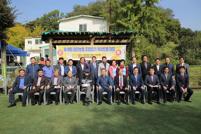 제18회 검단농협조합장기 게이트볼 대회 사진