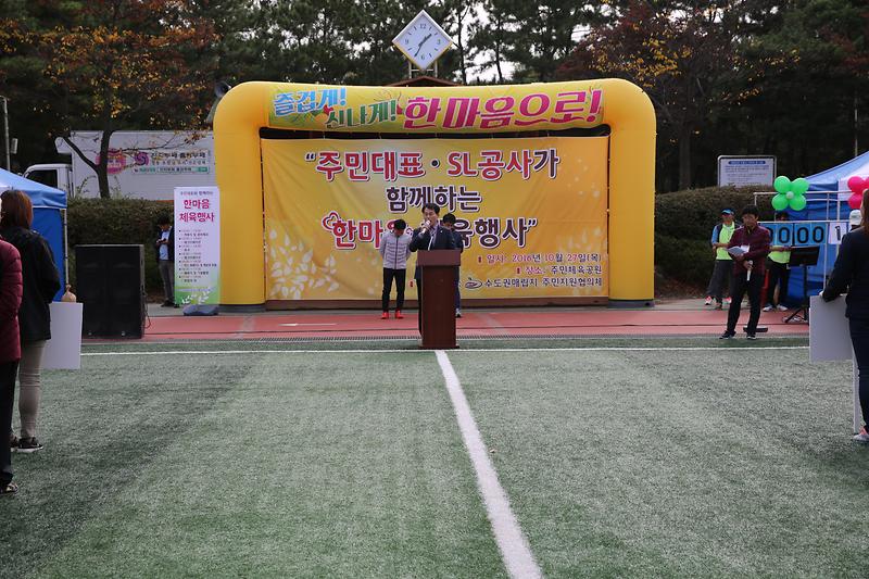 수도권매립지 주민지원협의체 한마음 체육대회 사진