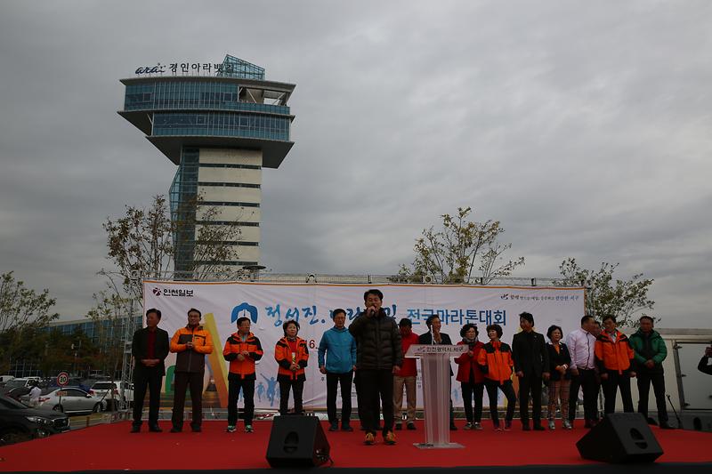 제4회 정서진·아라뱃길 전국 마라톤대회 사진