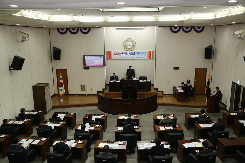 제214회 서구의회 제2차 정례회 제1차 본회의 사진