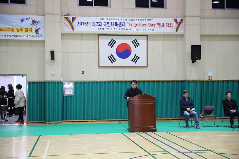 2016-12-03-제7회투케더데이행사_(13).jpg 이미지