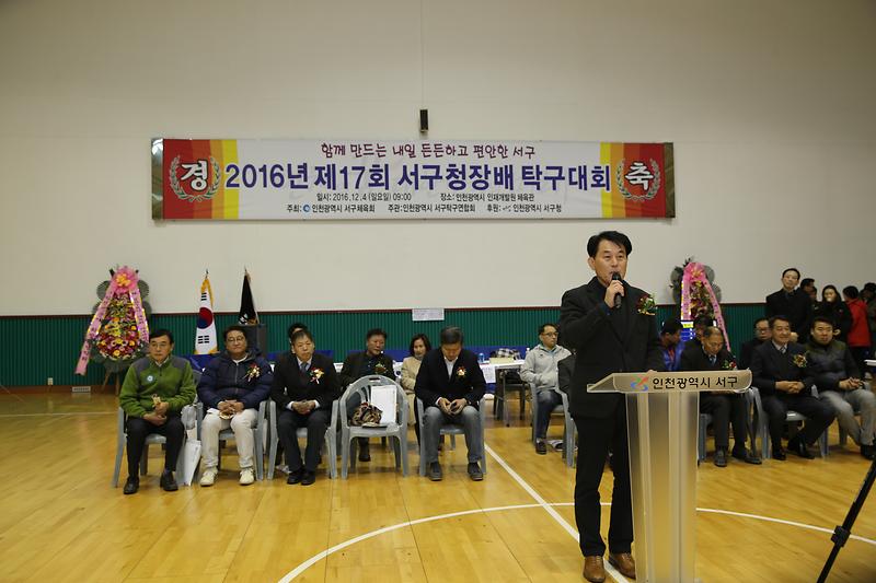 2016-12-04-제17회인천광역시서구청장배탁구대ㅚ_(74).jpg 이미지