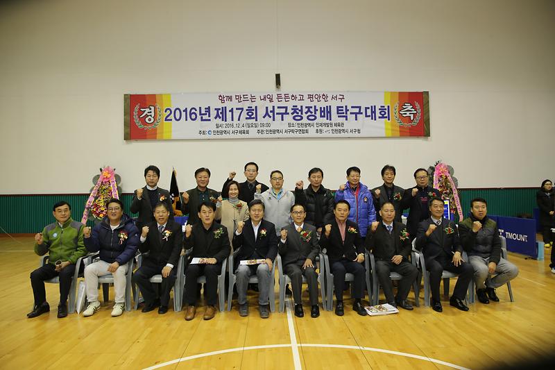 제17회 서구청장배 탁구대회 사진