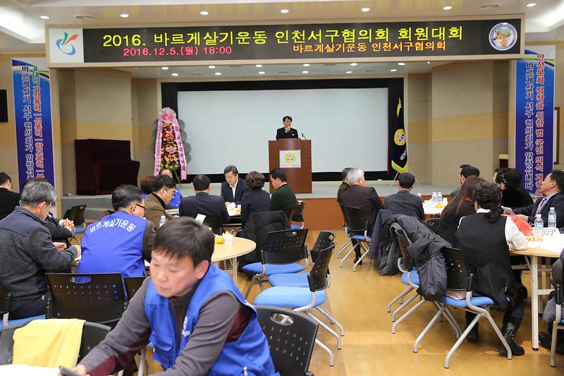 바르게살기운동 서구협의회 회원대회 사진