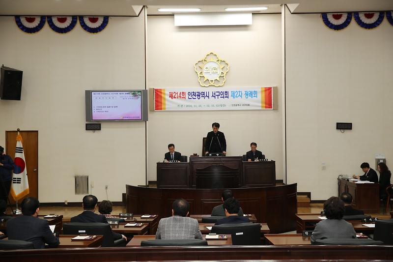 제214회 서구의회 제2차 정례회 제3차 본회의  사진