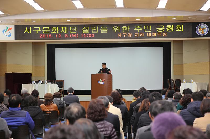 문화재단 설립을 위한 주민공청회 사진