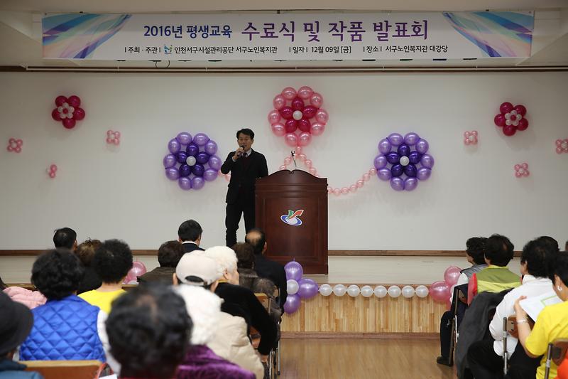 서구노인복지관 2016년 평생교육 수료식 및 작품발표회 사진