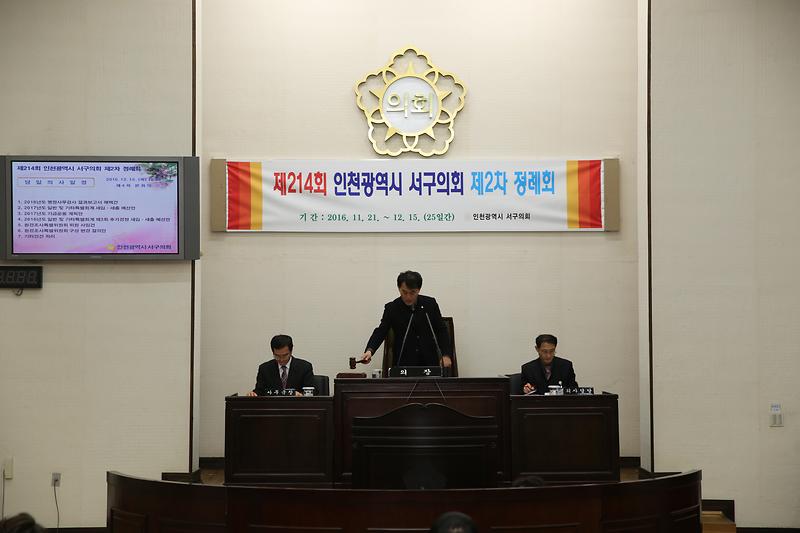 2016-12-15-제214회서구의회제2차정례회제4차본회의_(3).jpg 이미지