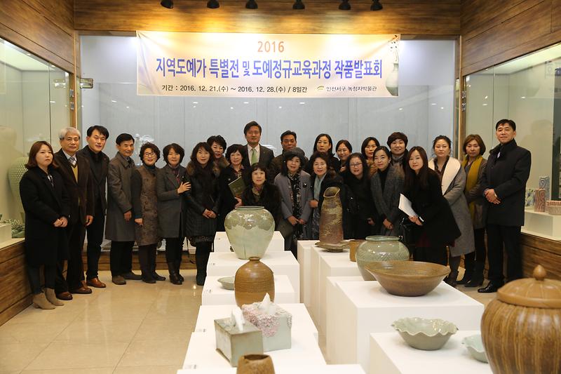 2016-12-21-녹청자박물관지역도예가전시회_(153).jpg 이미지