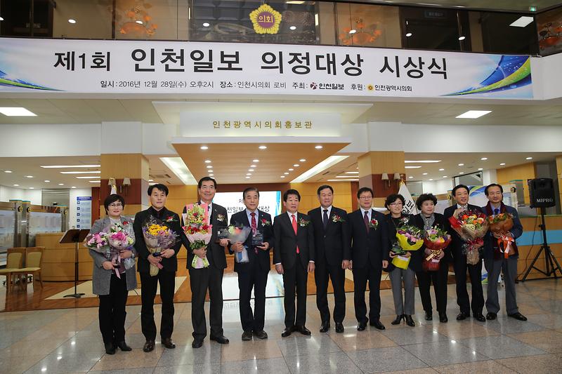 제1회 인천일보 의정대상 시상식 사진