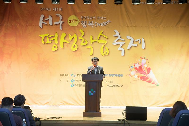 2016년 제1회 서구 평생학습축제  사진