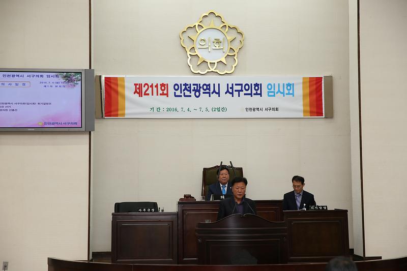 제211회 서구의회 임시회 제1차 본회의 사진