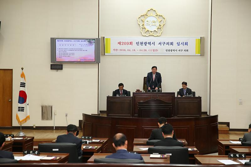 제209회 서구의회 임시회 본회의 사진
