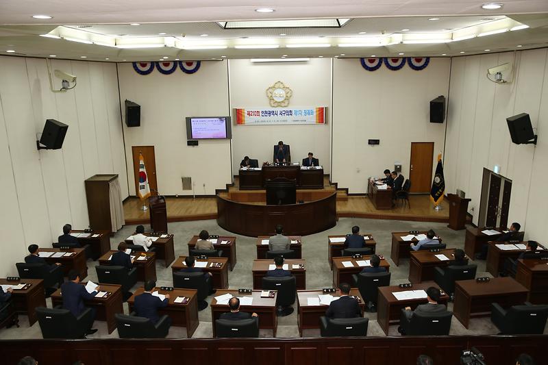 제210회 인천광역시 서구의회 제1차 정례회 제2차 본회의 사진
