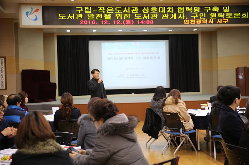 도서관 관계자·구민 원탁토론회 사진