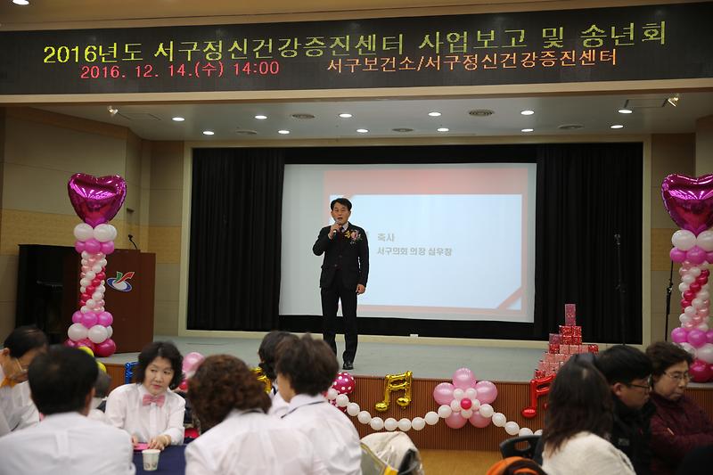 2016년 서구정신건강증진센터 사업결과보고회 사진