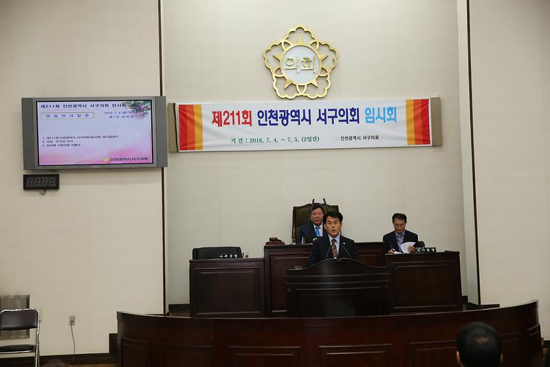 제211회 서구의회 임시회 제1차 본회의 사진