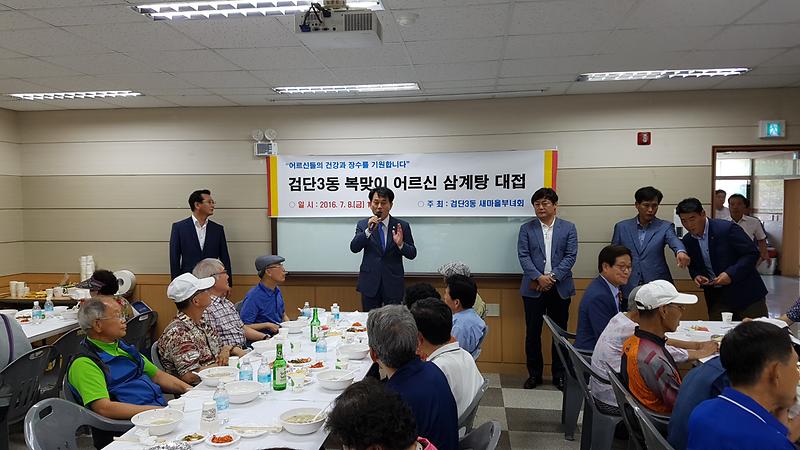 검단3동 복맞이 어르신 삼계탕 대접 사진