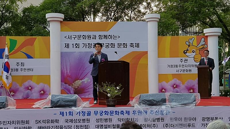 제1회 가정골 무궁화 문화축제 사진
