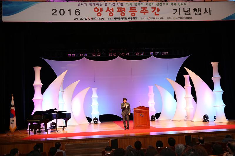 2016 양성평등주간 기념행사 사진