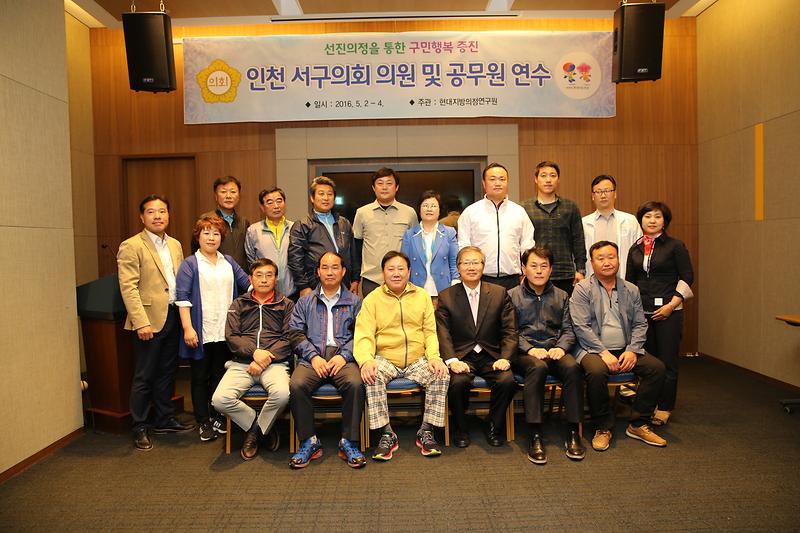 2016년 서구의회 의정연수 사진