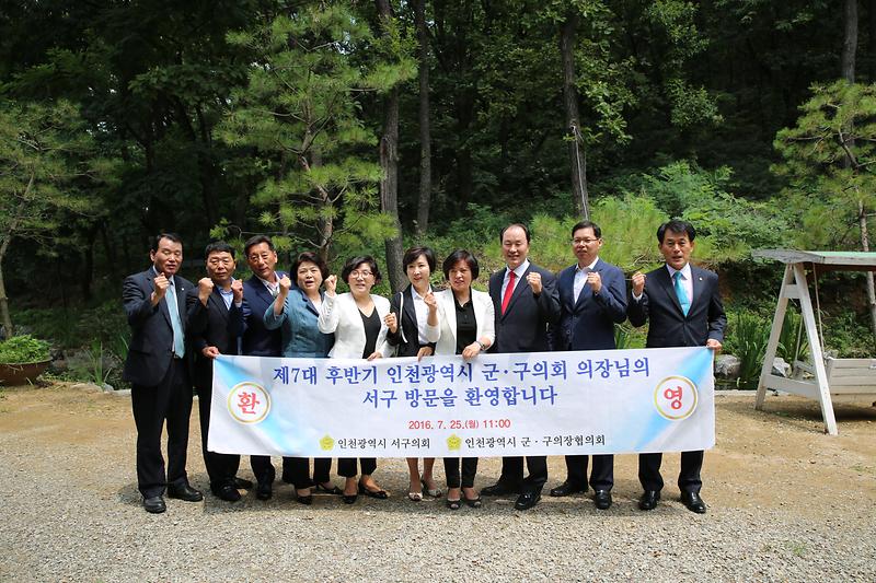 인천광역시 군구의회 의장협의회 월례회 사진