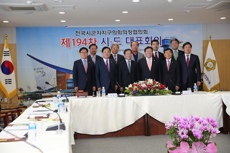 2016-05-17-제194차 전국시군자치구의회의장ㅇ협의회 시도대표회의 (37).JPG 이미지