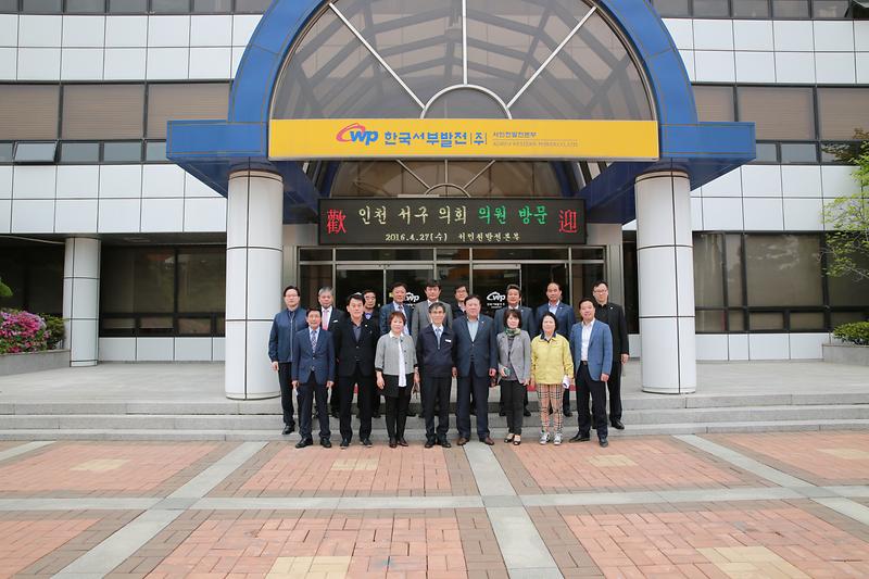 인천광역시 서구의회, 임시회 기간 중 『한국서부발전(주) 서인천발전본부』 현장방문 진행 사진