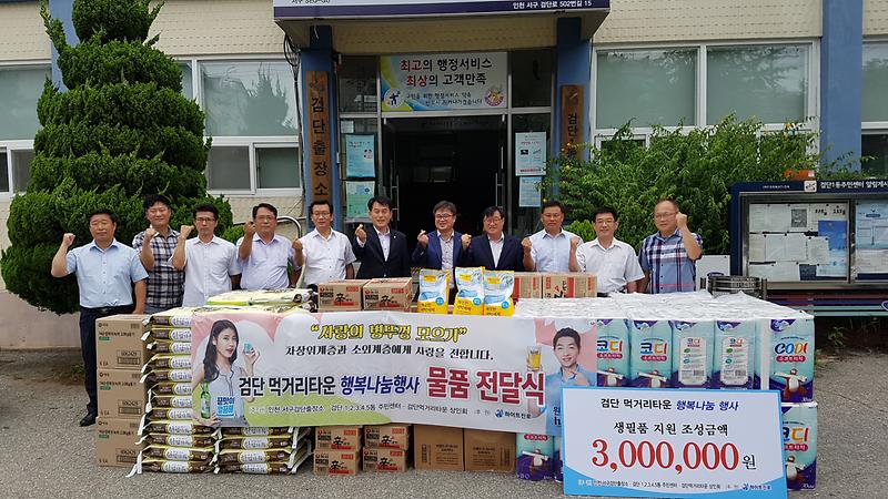 검단먹거리타운 행복나눔 행사 물품 전달식 사진