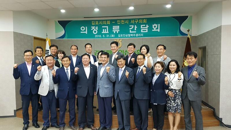 김포시 의원과의 간담회 사진