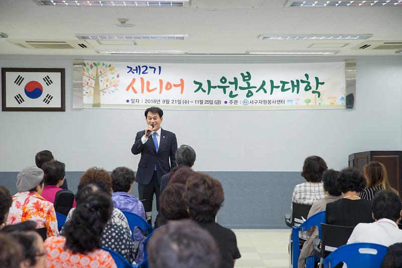 시니어 자원봉사대학 2기 개강식 사진