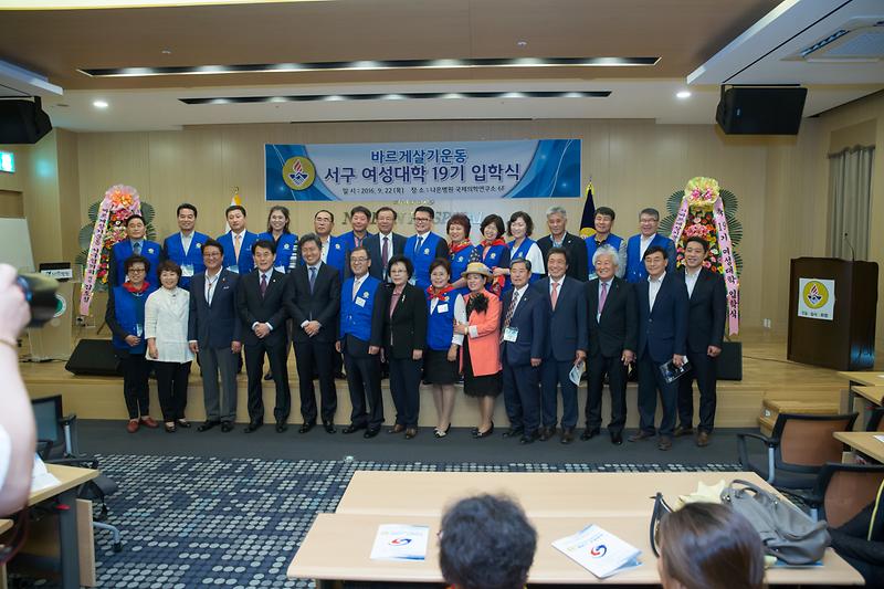 바르게살기운동 제19기 서구 여성대학 입학식 사진