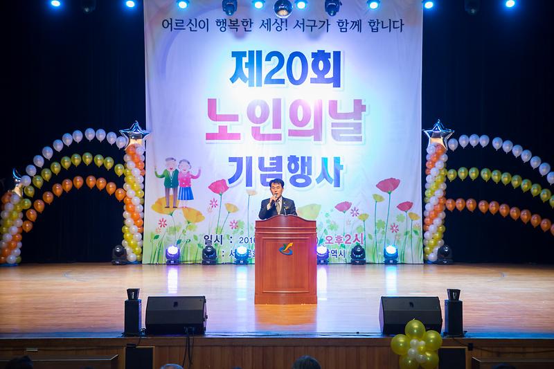 제20회 노인의 날 기념식 사진