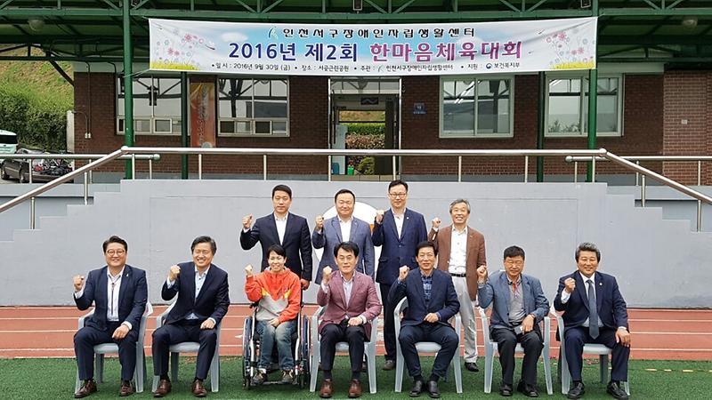 제2회 장애인자립생활센터 한마음 체육대회 사진