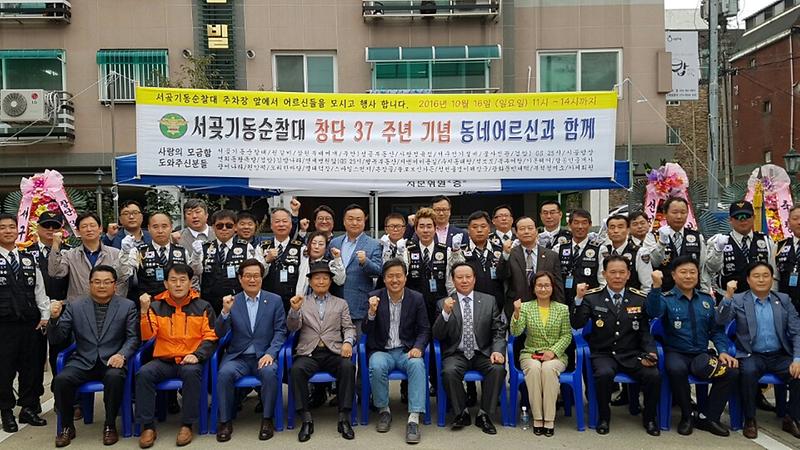 서곶기동순찰대 창립 37주년 기념식 사진