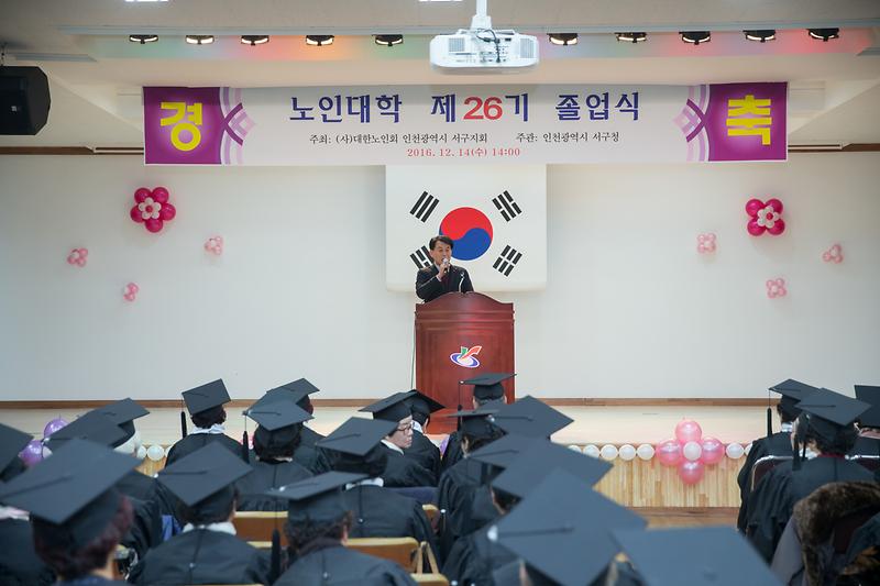서구노인대학 제26기 졸업식 사진