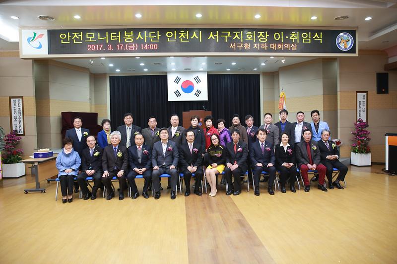 안전모니터링 서구지회장 이.취임식 사진