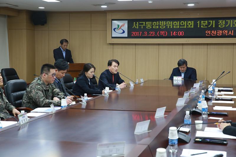 서구 통합방위협의회 사진