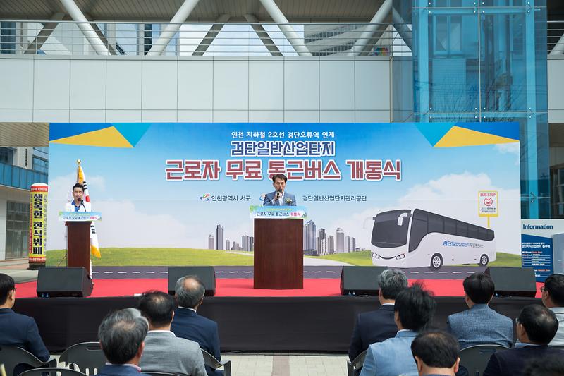 검단산단무료통근버스 개통식 사진