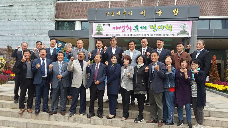 2017. 야생화 분재 전시회(2017.10.16.) 사진