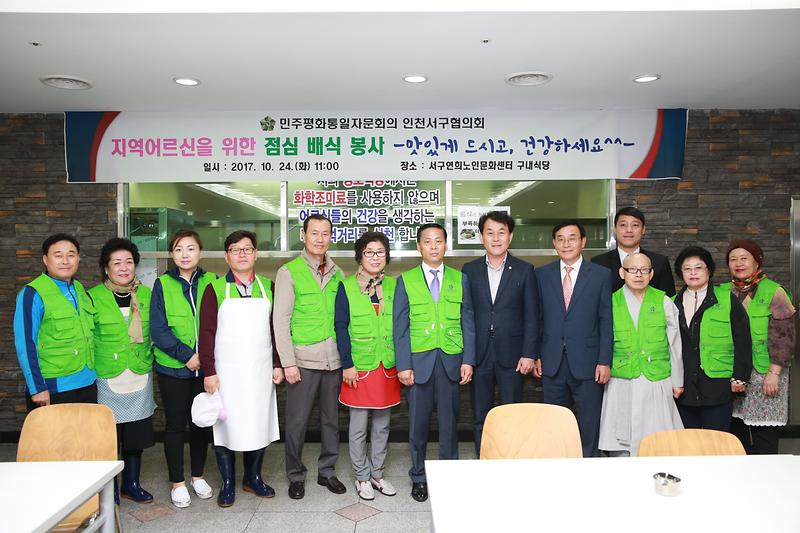 민주평통 지역어르신을 위한 점심 배식 봉사 사진