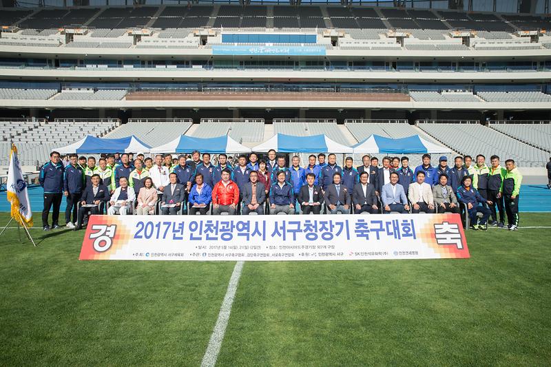 2017 서구청장기 축구대회 사진