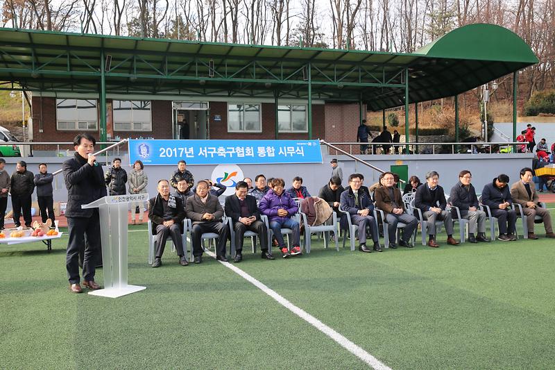 서구축구협회 통합시무식 사진
