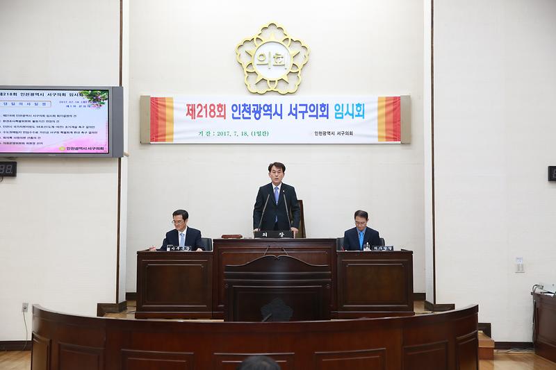 제218회 인천서구의회 임시회 제1차 본회의  사진