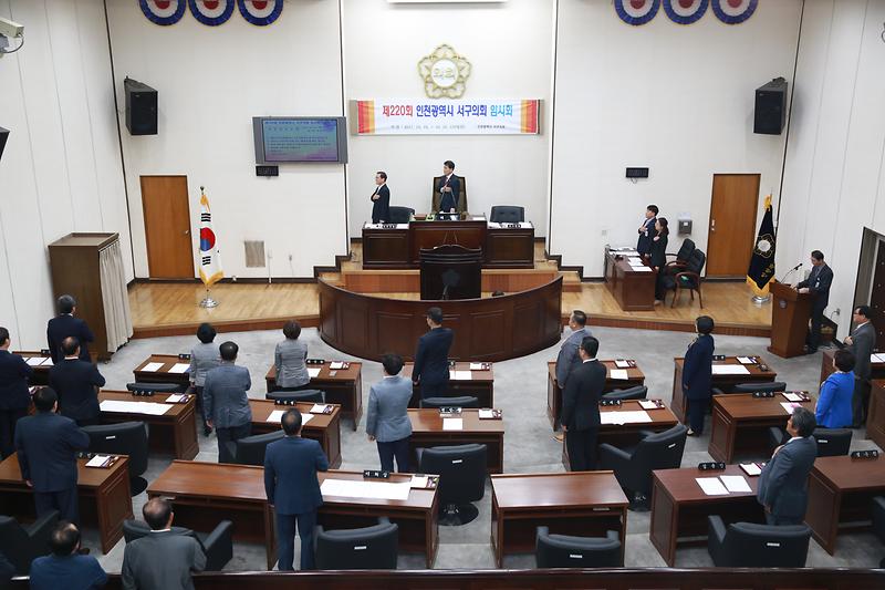 제220회 서구의회(임시회)  개회 사진