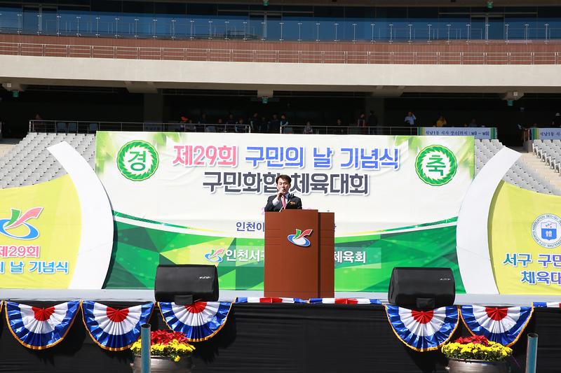 29회_구민체육대회(2017.9.16.)3.jpg 이미지