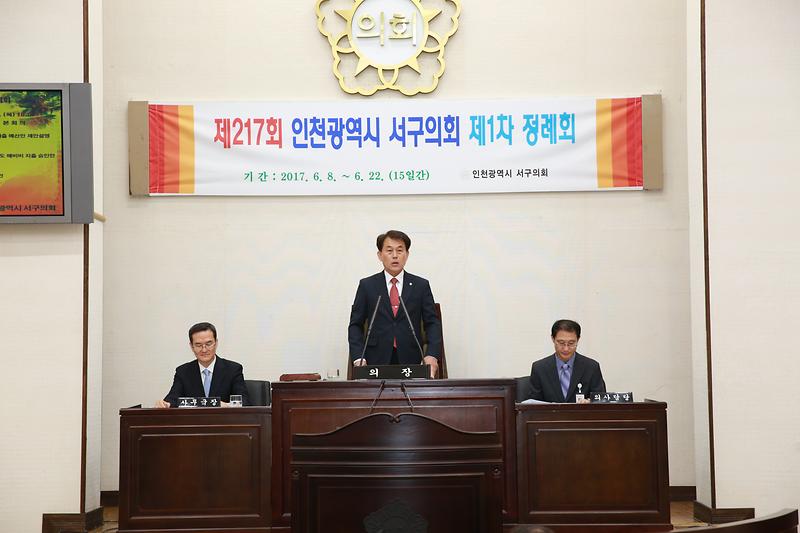 제217회 인천광역시 서구의회 제1차 정례회 사진