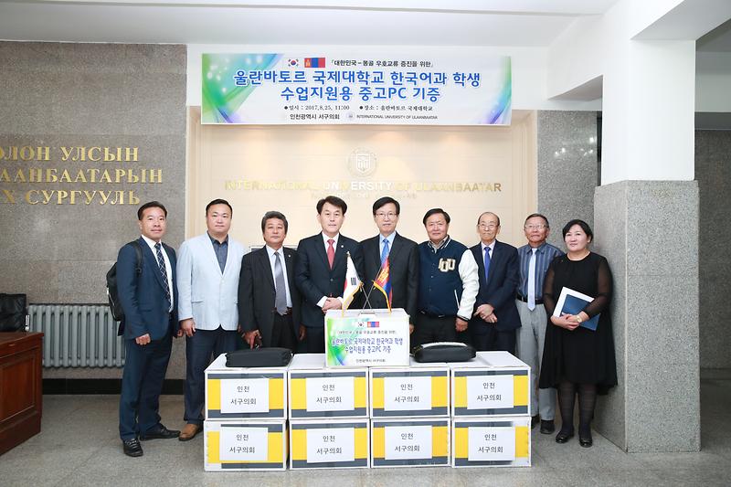 몽골 울란바토르 국제대학교 중고 PC 기증 (2017.8.25.) 사진